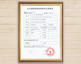 出入境檢疫檢驗報檢企業備案